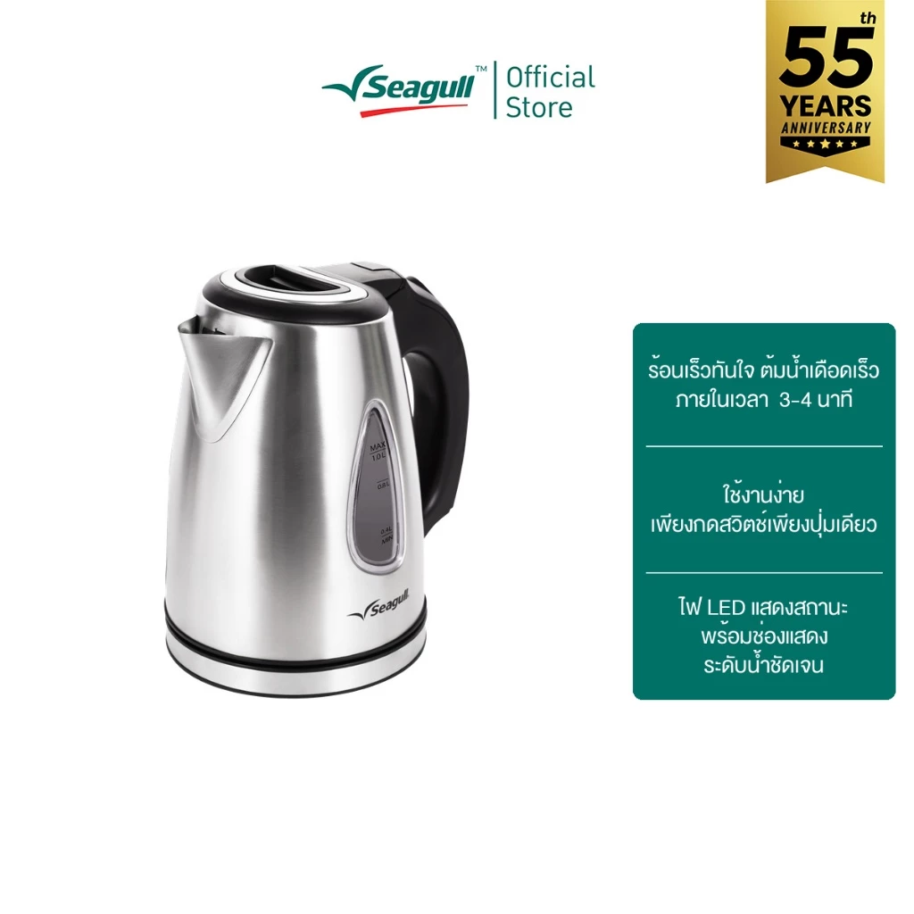 Seagull กาน้ำไฟฟ้า ขนาด 1 ลิตร Electric Kettle