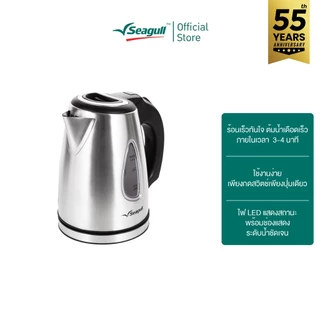 Seagull กาน้ำไฟฟ้า ขนาด 1 ลิตร Electric Kettle