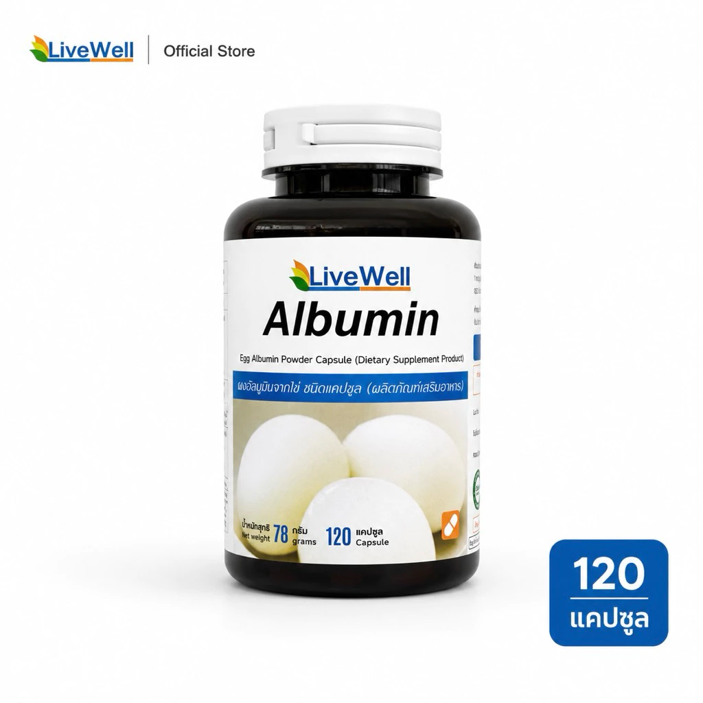 LiveWell Albumin Capsule อัลบูมินจากไข่ขาวชนิดแคปซูล 120 แคปซูล