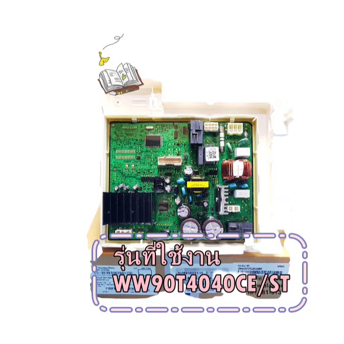 อะไหล่ของแท้/เมนบอร์ดเครื่องซักผ้าซัมซุง/DC94-11943A/SAMSUNG/ASSY PCB EEPROM-MAIN/รุ่นที่ใช้งาน WW90