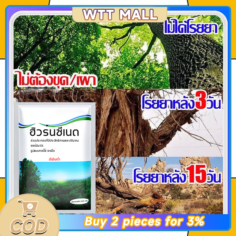ยาฆ่าต้นไม้ แบบผง ผลลัพธ์ที่ยาวนาน 500g กำจัดวัชพืช ต้นไม้