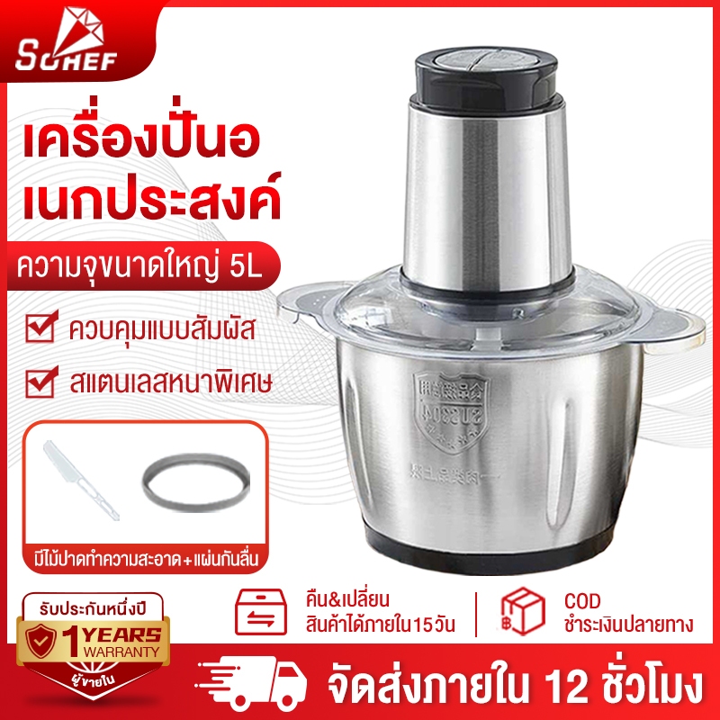 Sohef เครื่องปั่น 2L/3L/5L อเนกประสงค์ เครื่องปั่นพริก สแตนเลส304 2ลิตร เครื่องบดอาหาร ส่วนง่ายและทำ