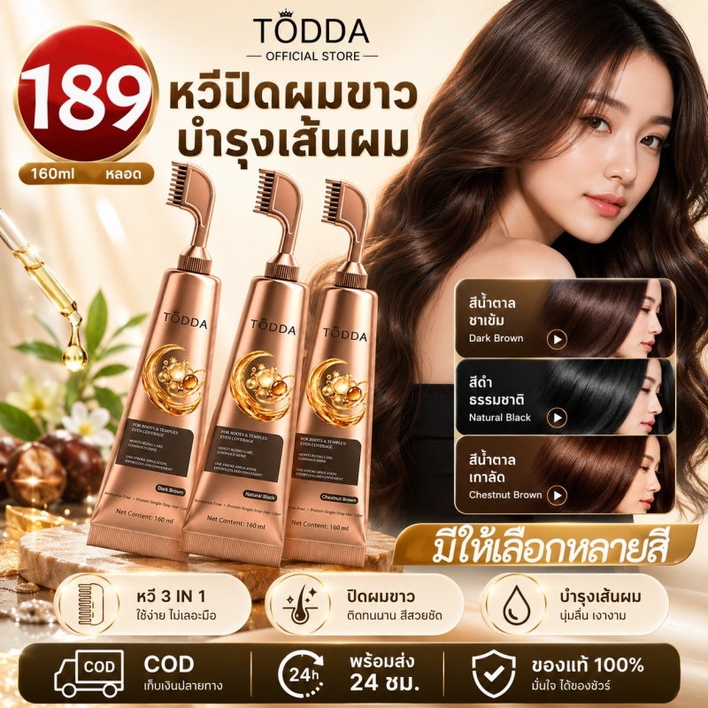 ครีมย้อมผม มีปกปิดผมขาว ให้เลือก 3 สี ย้อมและดูแลเส้นผม 3 in 1