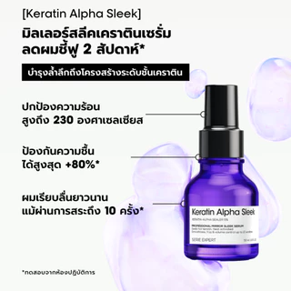 L'OREAL PROFESSIONNEL KERATIN ALPHA SLEEK PROFESSIONAL MIRROR SLEEK SERUM 50ml เคราติน อัลฟ่า สลีค มิลเลอร์ สลีค เซรั่ม