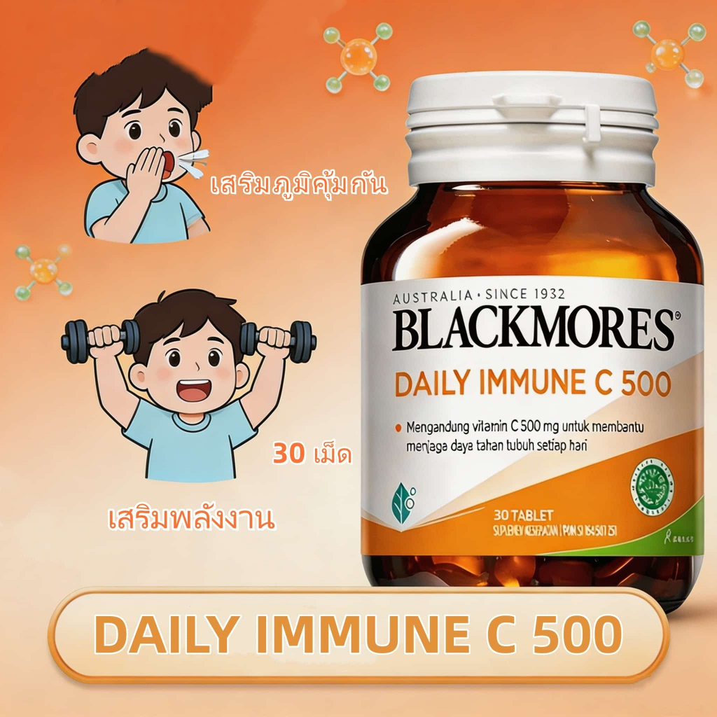 Blackmores Daily Immune C 500mg 1 เม็ด/วัน บรรจุ 30 เม็ด – ช่วยเสริมภูมิคุ้มกันประจำวัน{EXP:2028}