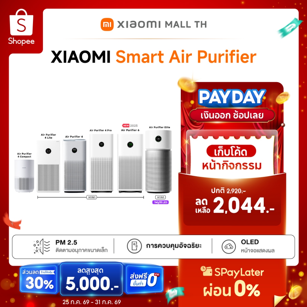 XIAOMI Smart Air Purifier Max/Elite/4/4 Compact/4 Lite/4 Pro/4 Filter/4 Lite Filter/Air 6 เครื่องฟอกอากาศกำจัด PM 2.5