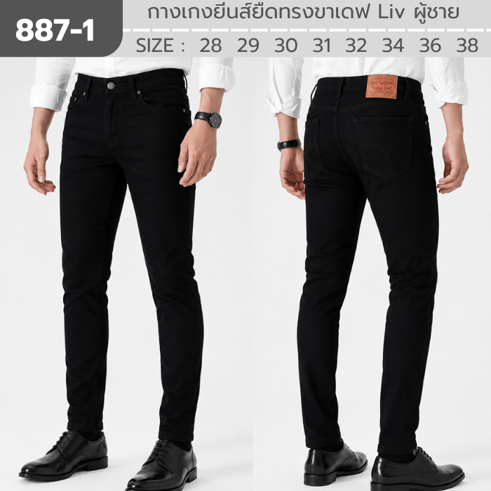 กางเกงยีนส์ยืดทรงขาเดฟ Liv ผู้ชาย 4 สี ดำ กรม มิดไนท์ - NBG JEANS Man Clothing