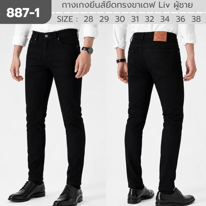 กางเกงยีนส์ยืดทรงขาเดฟ Liv ผู้ชาย 4 สี ดำ กรม มิดไนท์ - NBG JEANS Man Clothing