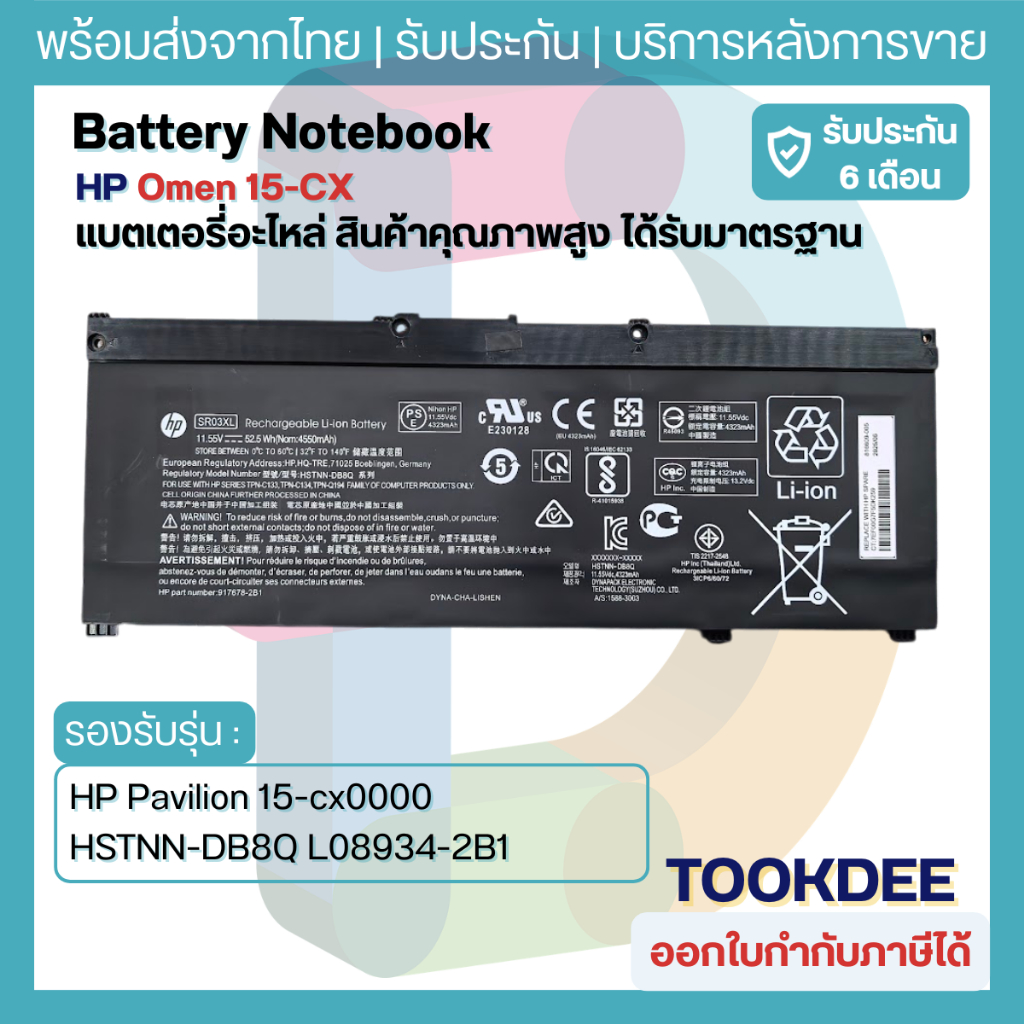 B134 🔋 แบตเตอรี่ โน๊ตบุ๊ค SR03XL HP Omen 15-CX Pavilion 15-cx0000 HSTNN-DB8Q L08934-2B1 SR03052XL HSTNN-IB8L