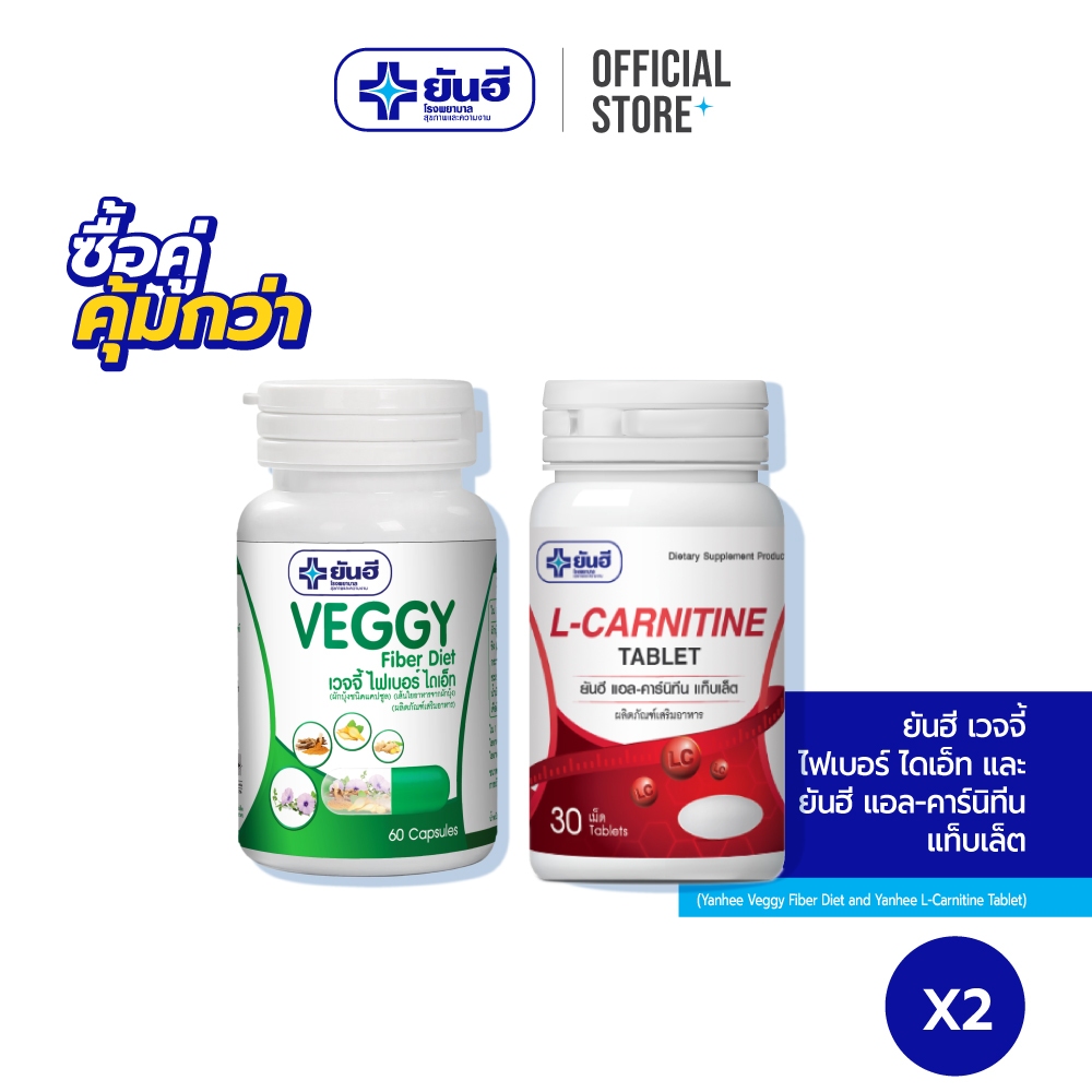 [ซื้อคู่สุดคุ้ม] Yanhee Veggy Fiber Diet 60 Caps & Yanhee L-Carnitine 500 mg 30 tabs