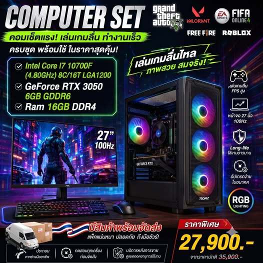 คอมพิวเตอร์ครบชุดGan10 Cpu Core I7 10700F (4.80GHz) 8C/16T / VGA RTX 3050 6GB GDDR6 / Ram 16GB DDR4 