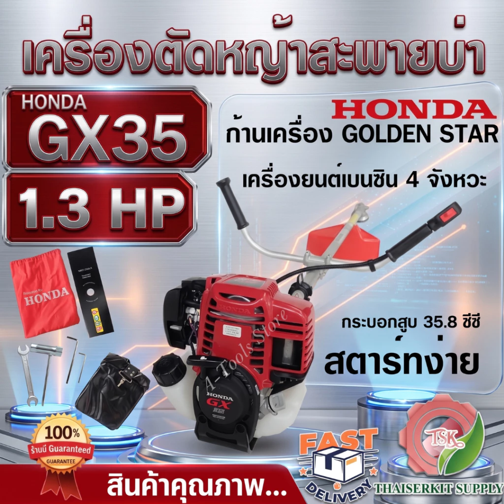 HONDA เครื่องตัดหญ้า ฮอนด้า GX35 4จังหวะ ก้าน GOLDEN STAR เครื่องตัดหญ้า ฮอนด้าแท้ 100% HONDA GX-35 UMK435 **ส่งเร็ว**