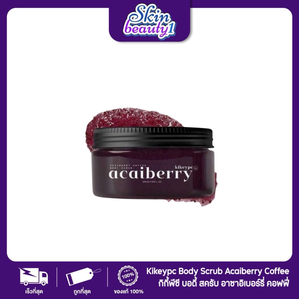 สครับอาซาอิเบอร์รี่ กาแฟ แบรนด์โสมกี้ สครับมีสบู่ในตัว KIKEYPC Acaiberry Coffee Body Scrub 200 g.