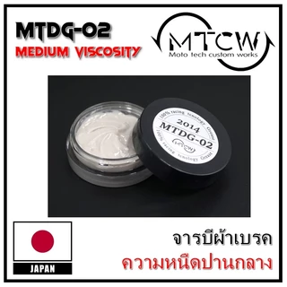 MTCW Gear & Drag Grese รวมจารบีสำหรับผ้าเบรคและเฟืองเกรดสูง สำหรับรอกตกปลา มีครบทุกเบอร์ สินค้าญี่ปุ่นแท้ 100%