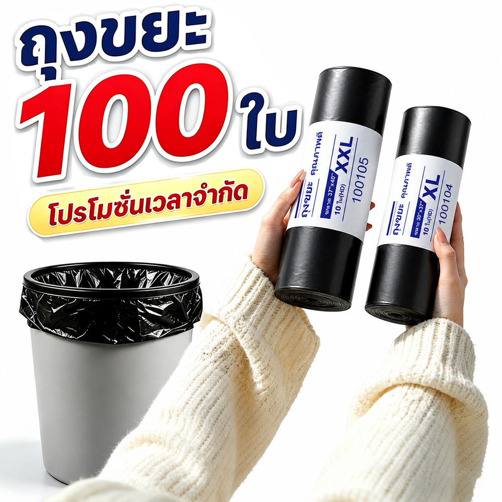 【100ชิ้น】หนาขึ้น ถุงขยะ ถุงขยะดำ ไม่มีกลิ่นฉุน มีหลายขนาดให้เลือก คุณภาพดี ถุงดำ ใช้งานง่าย ราคาประหยัด
