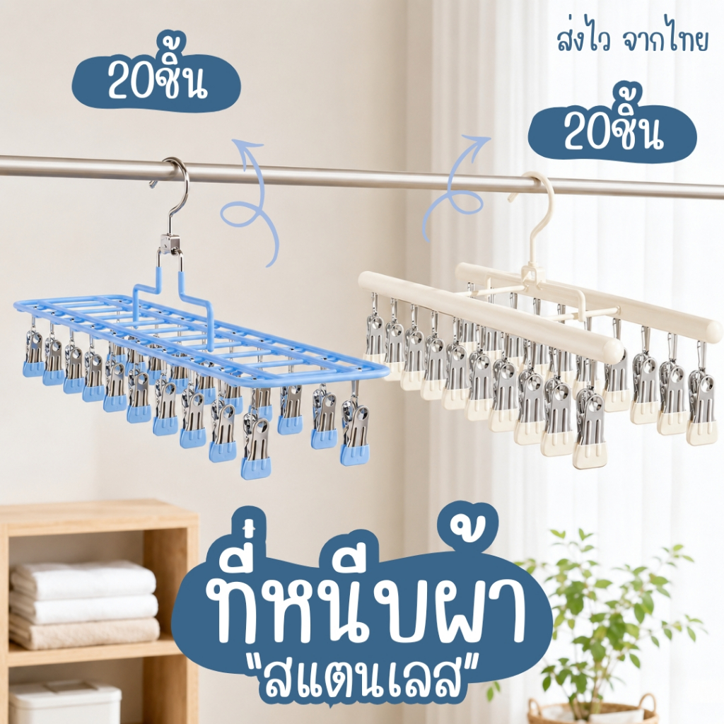 รวมที่หนีบผ้าสแตนเลส แข็งแรง ที่หนีบผ้า แบบ20ชิ้น ประหยัดพื้นที่ JZ010, LZ025, JZ027