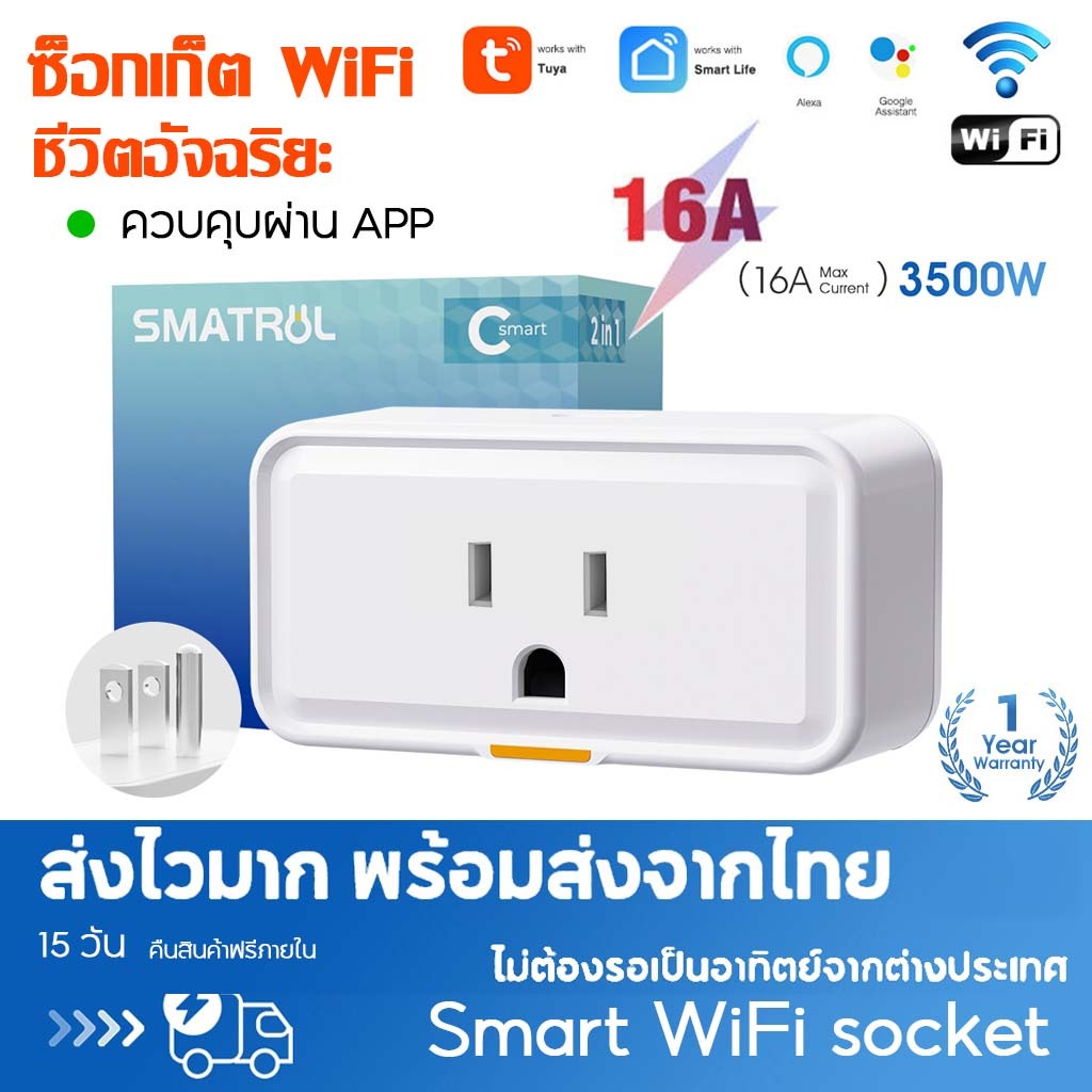 ปลั๊กไฟอัจฉริยะ 20A Tuya Wi-Fi Smart Plug US วัดพลังงาน ควบคุมผ่านแอป Smartlife สั่งงานด้วยเสียง รับ