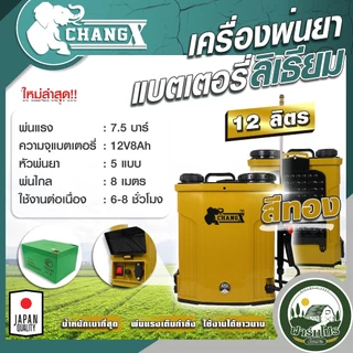 เครื่องพ่นยาแบตเตอรี่ 12ลิตร 16ลิตร 20ลิตร ถังพ่นยาแบตเตอรี่ เครื่องพ่นยา ถังหนาพิเศษ 12V8AH ปรับแรงดันได้ ยี่ห้อ ช้าง