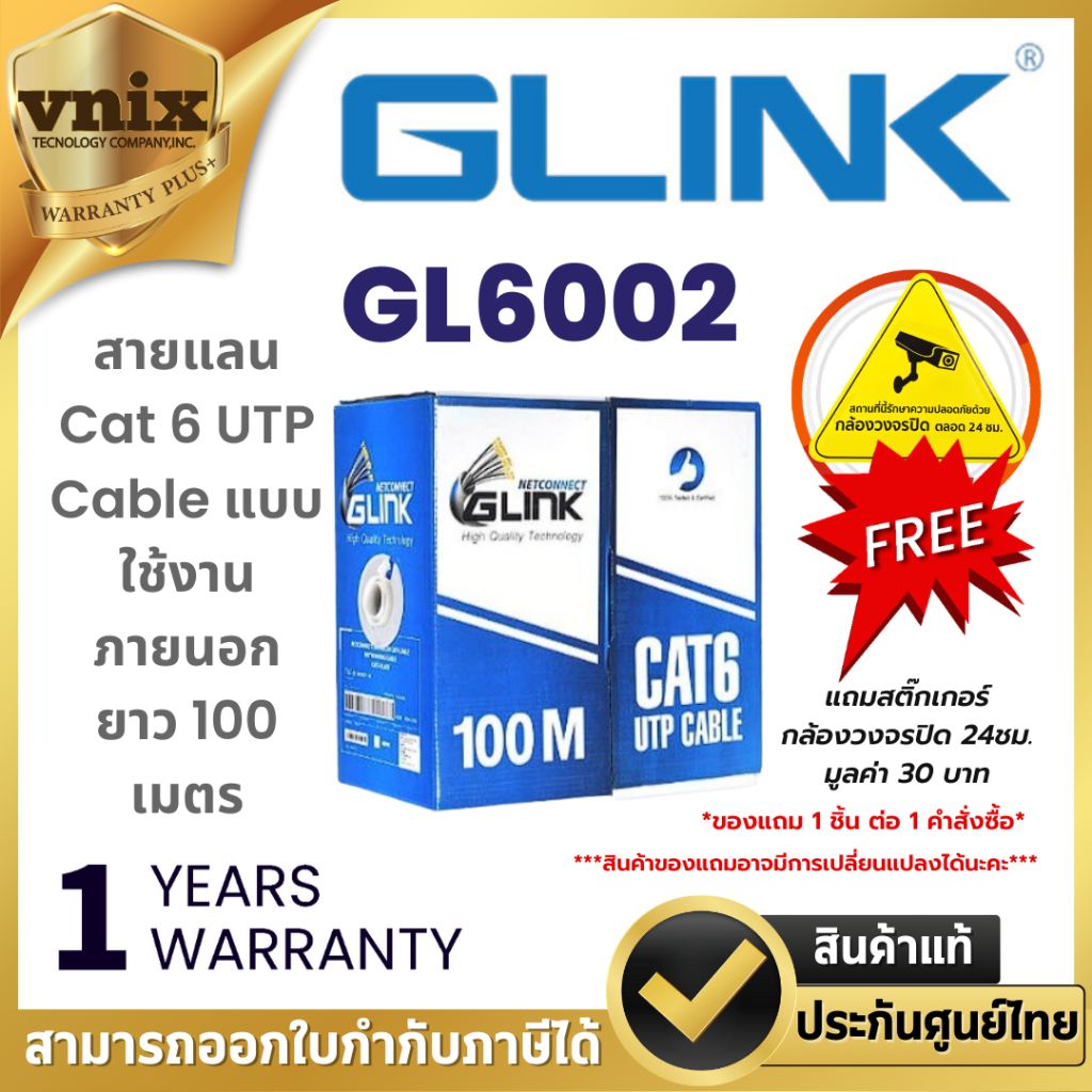 GLINK GL6002 (GL-6002) สายแลนภายนอก สีดำ OUTDOOR CAT6 UTP CABLE ยาว 100 เมตร (ไม่เข้าหัวไปให้) ประกั