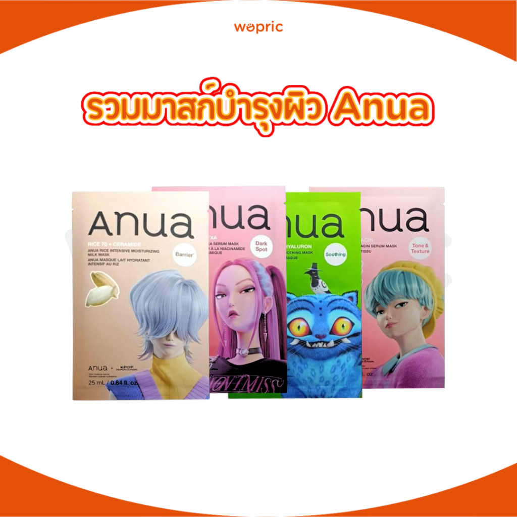 พร้อมส่ง มาสก์ Anua Peach 70 Niacin / Rice Intensive Moisturizing /Heartleaf 77 Soothing / Niacinamide TXA Serum Mask