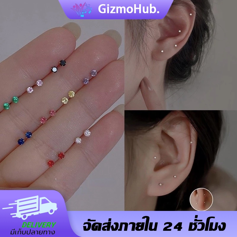 ต่างหูเงินแท้ S925 แบบสกรู 2 ชิ้น กันแพ้ ใส่สบาย ไม่ระคายเคือง สวยหรู