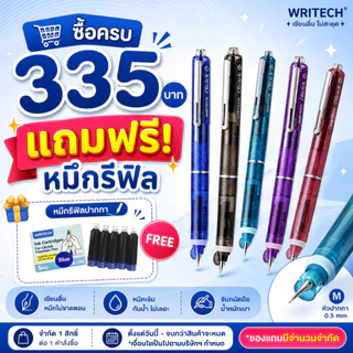 ชุดปากกาหมึกซึม Fountain Pen จาก Writech W-784M หมึกน้ำเงินแบบกด หัวกลม Medium Nib ด้ามใส สวย(1 ชุด)