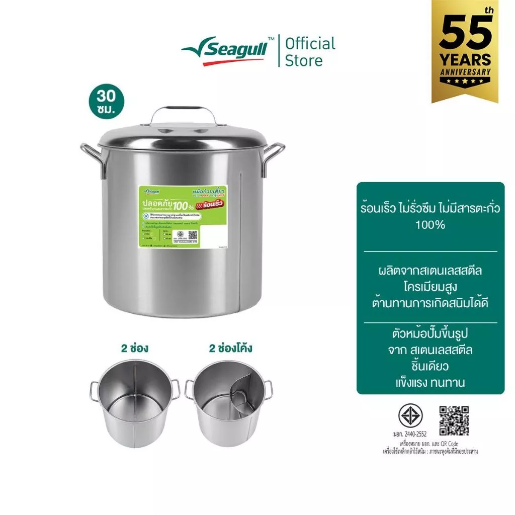 Seagull หม้อก๋วยเตี๋ยว แวลู่ แม็กซ์ ขนาด 30 ซม. (12 นิ้ว) Value Max Noodle Pot มีให้เลือก 2 แบบ