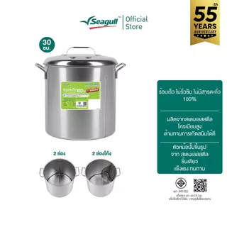 Seagull หม้อก๋วยเตี๋ยว แวลู่ แม็กซ์ ขนาด 30 ซม. (12 นิ้ว) Value Max Noodle Pot มีให้เลือก 2 แบบ