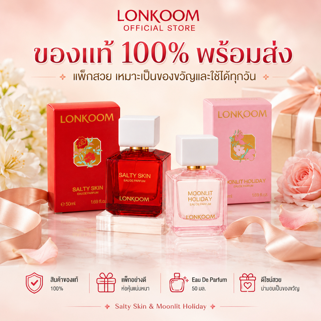 LONKOOM Eau De Parfum 50ml น้ำหอมลอนคูม Salty Skin / Moonlit Holiday ของแท้ 100% พร้อมส่ง แพ็กเกจสวย เหมาะเป็นของขวัญ
