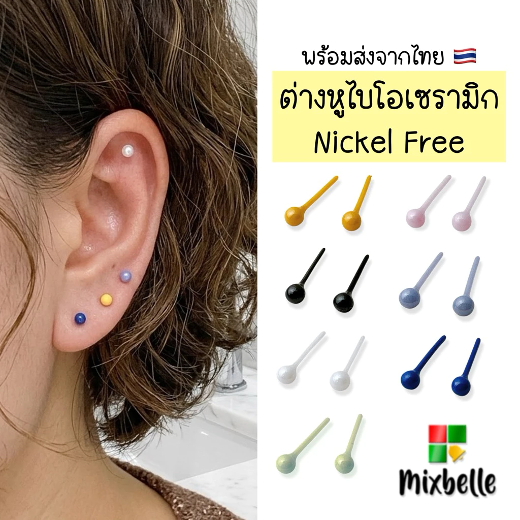 ต่างหูไบโอเซรามิก Bioceramic ปราศจากนิเกิล สำหรับคนแพ้ง่ายโดยเฉพาะ ต่างหูหมุดน่ารัก [BIO-XA]