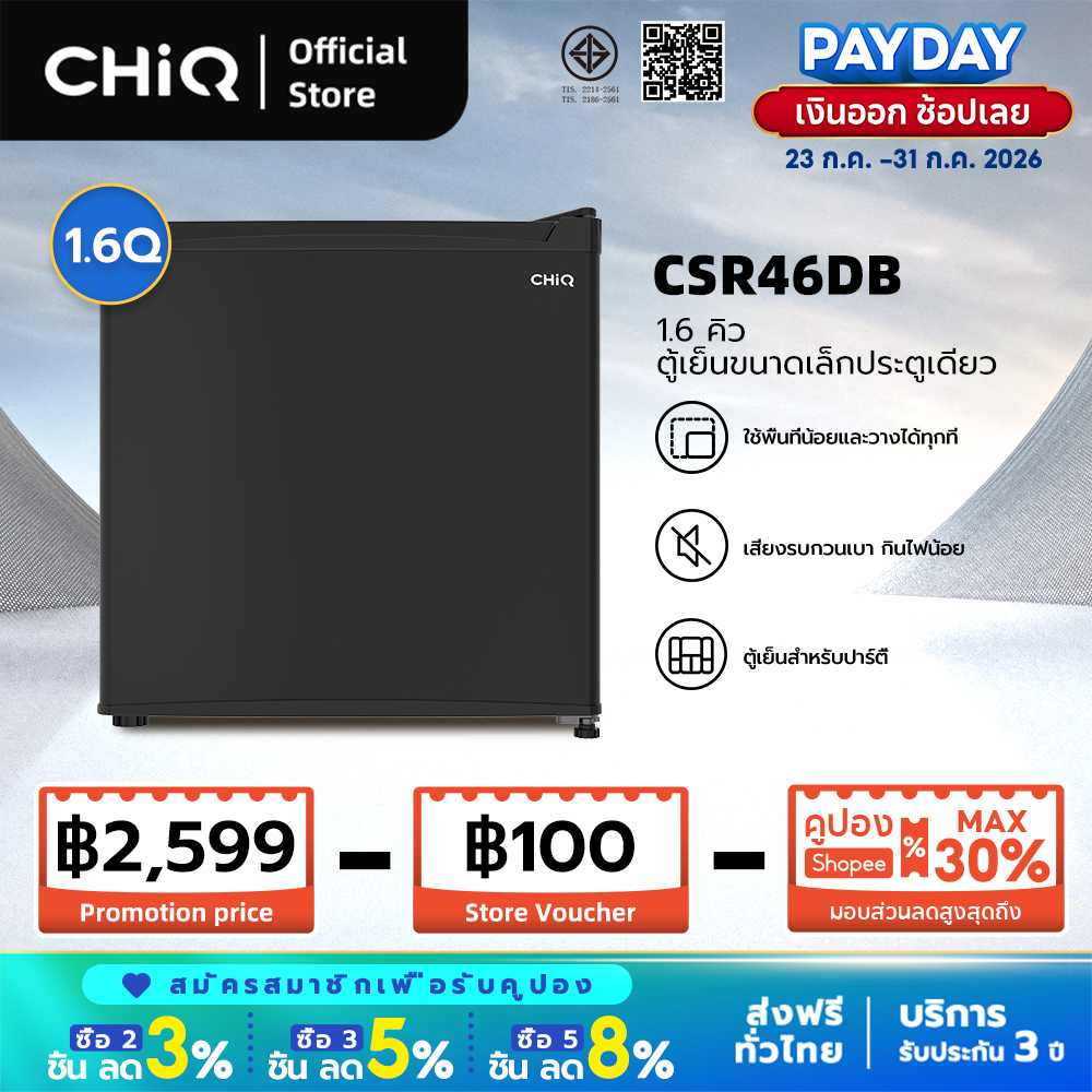 CHiQ ตู้เย็นเล็ก ตู้เย็นมินิ 1.7 คิว ตู้เย็นประตูเดียวขนาดเล็ก ประหยัดพลังงาน เสียงเงียบ รุ่น CSR46DB-1 สีดำ ส่งฟรี ประป