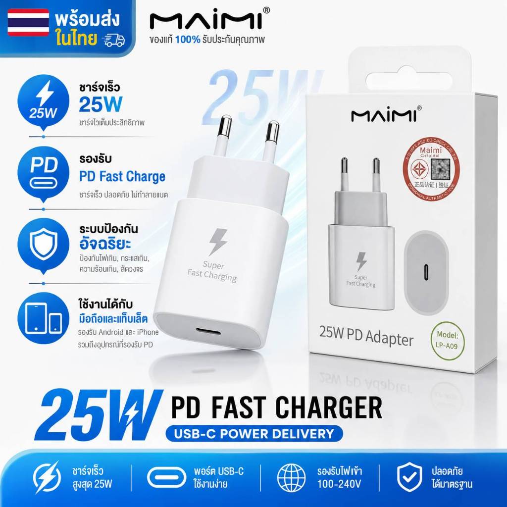 “สินค้าพร้อมส่งในไทย | Maimi LP-A09 อะแดปเตอร์ชาร์จเร็ว 25W PD | ของแท้ ปลอดภัย วัสดุทนร้อน”