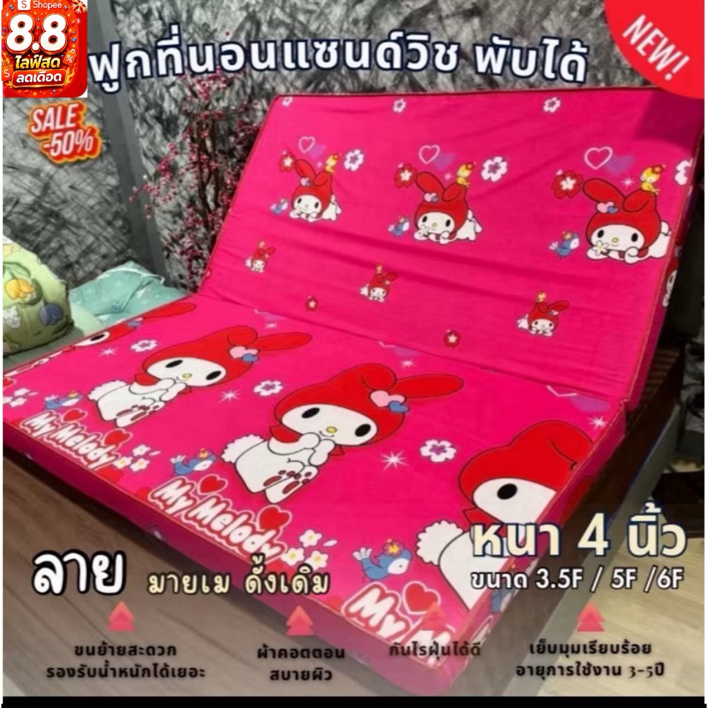 ที่นอนแซนด์วิช ฟูกพับเก็บได้(หนา4นิ้ว) มีน้ำหนักเบาพับเก็บได