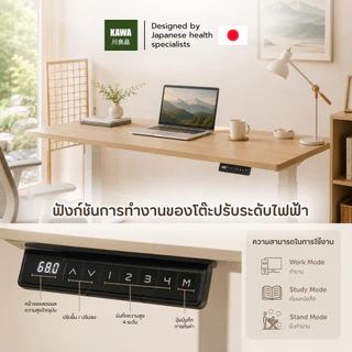 KAWA โต๊ะปรับระดับไฟฟ้าเพื่อสุขภาพ ขนาด 120*60,140*60 และ 160*60 cm สามารถบันทึกความสูงได้ถึง 4 ระดับ พร้อมหน้าจอดิจิทัล