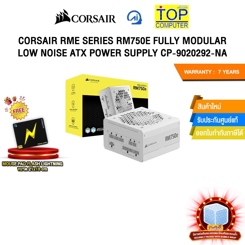 CORSAIR RME SERIES RM750E FULLY MODULAR LOW NOISE ATX POWER SUPPLY CP-9020292-NA /ประกัน 7 Years