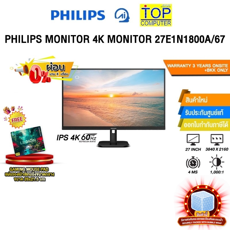 [ผ่อน 0% 6 ด.]PHILIPS MONITOR 4K MONITOR 27E1N1800A/67(IPS 4K 60Hz)/ประกัน 3 Years Onsite+ BKK Only