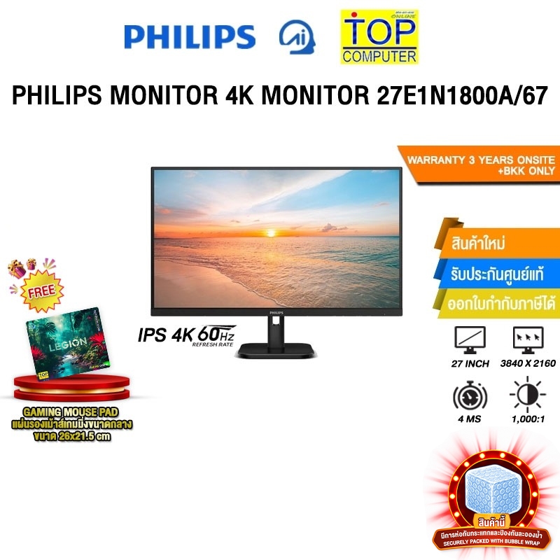 PHILIPS MONITOR 4K MONITOR 27E1N1800A/67(IPS 4K 60Hz)/ประกัน 3 Years Onsite+ BKK Only