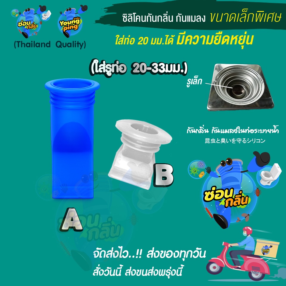{ลิขสิทธิ์แท้} Saun Glin ซิลิโคนกันกลิ่นท่อ  เล็กพิเศษ..!!!ไซส์เล็กรูท่อ 20-34มม.