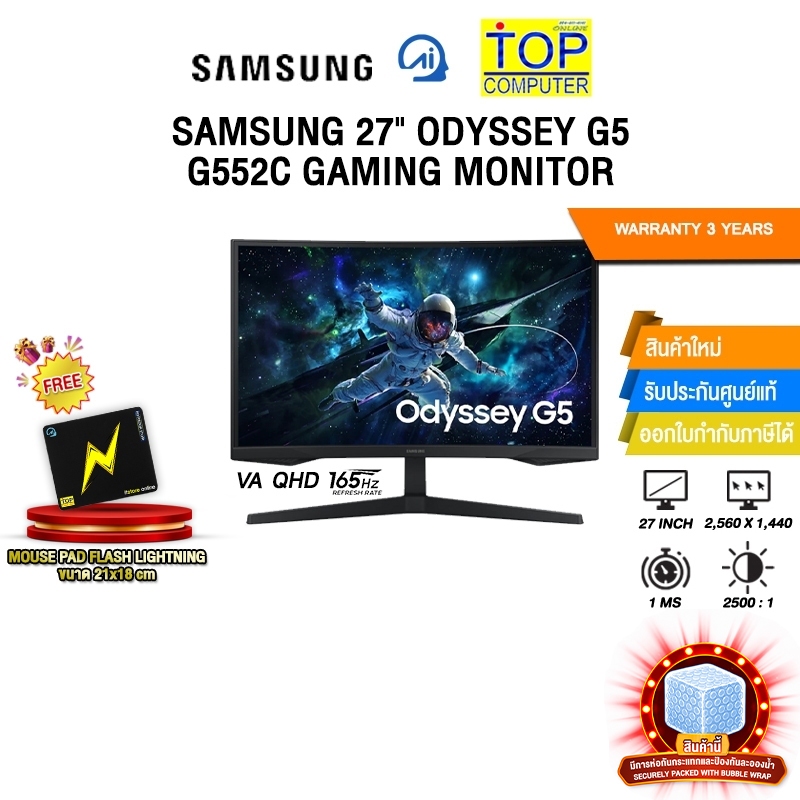 SAMSUNG 27" ODYSSEY G5 G552C LS27CG552EEXXT GAMING MONITOR (VA QHD 165Hz)/ประกัน 3 Years