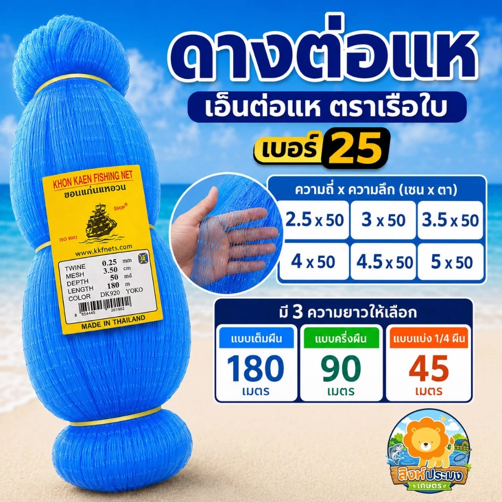 0.25 ดางต่อแห เอ็น ต่อแห ตราเรือใบ เนื้อต่อแห อวน ข่ายเอ็น เนื้อแหเอ็น ตาข่าย ทำแห ดักปลา เบอร์25