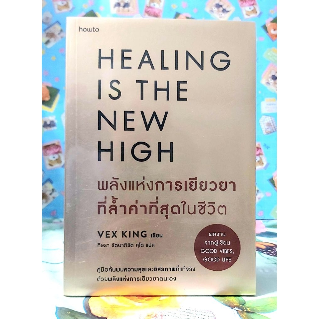 🌷พลังแห่งการเยียวยาที่ล้ำค่าที่สุดในชีวิต Vex King