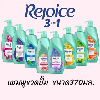 Rejoice รีจอยส์ แชมพู บำรุงผมให้เรียบลื่น 370 มล.