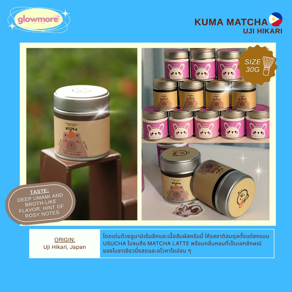 [พร้อมส่ง] kuma Matcha - Uji Hikari 30g