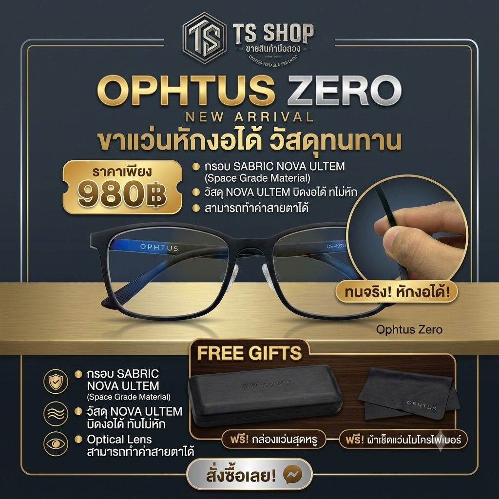 Ophtus Zero มือสอง(สภาพดี)