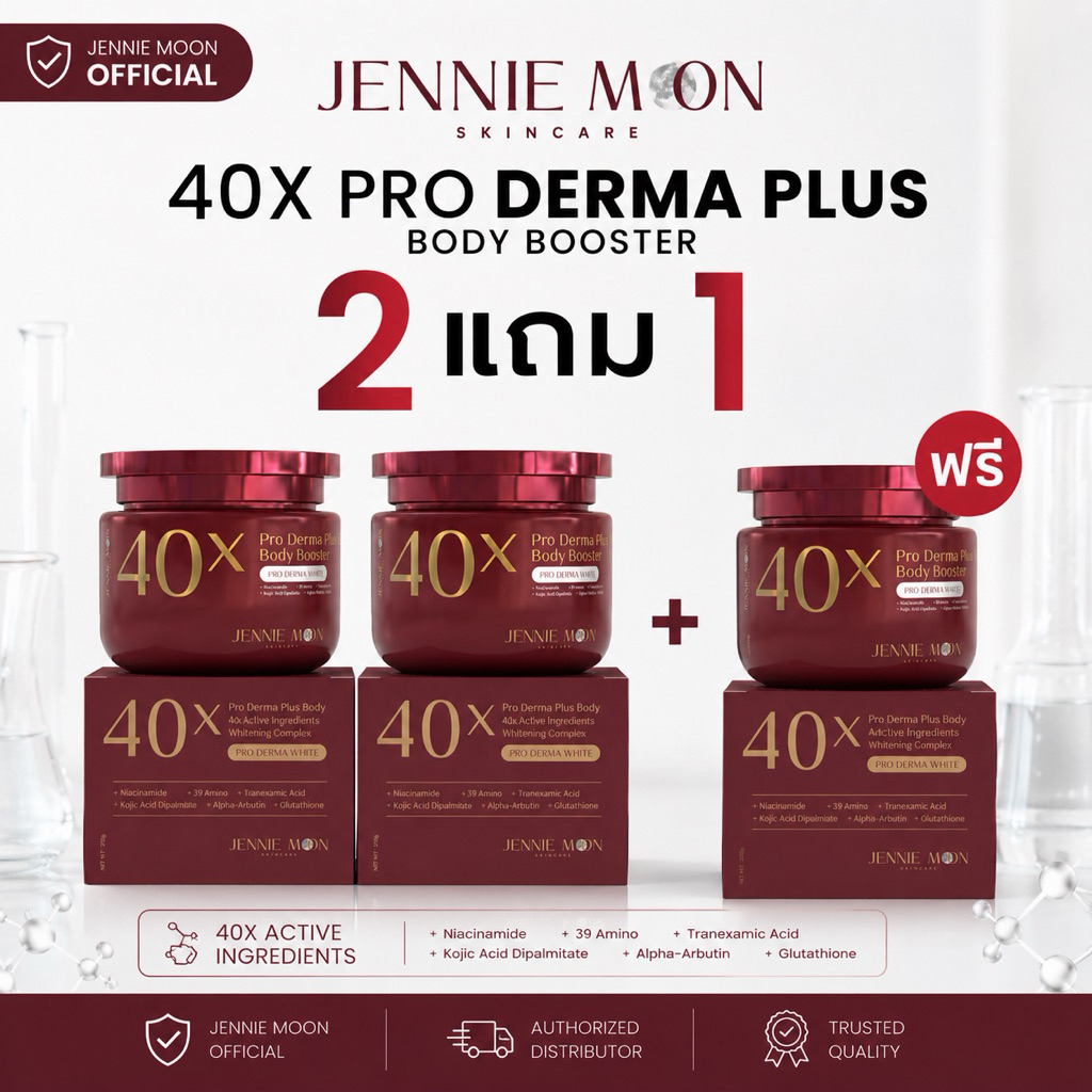 [2 แถม 1] Jennie Moon Official | ครีม40x PRO DERMA PLUS BODY BOOSTER 250ml บูสเตอร์บำรุงผิวกาย