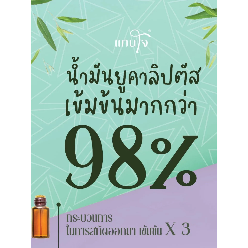 [ส่งด่วน!] ยาดมแทนใจ BOOSTER ยูคาลิปตัส กลิ่นหอมเย็น สดชื่นทันทีที่ดม บรรเทาอาการวิงเวียน หน้ามืดตาลาย พกพาง่าย thumbnail 9