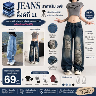 ASHI👖ยีนส์โล๊ะสต็อคN.11สินค้าไม่ผ่านQCมีตำนิ10-20% เฉพาะไลฟสดคะราคาตัวละ49฿