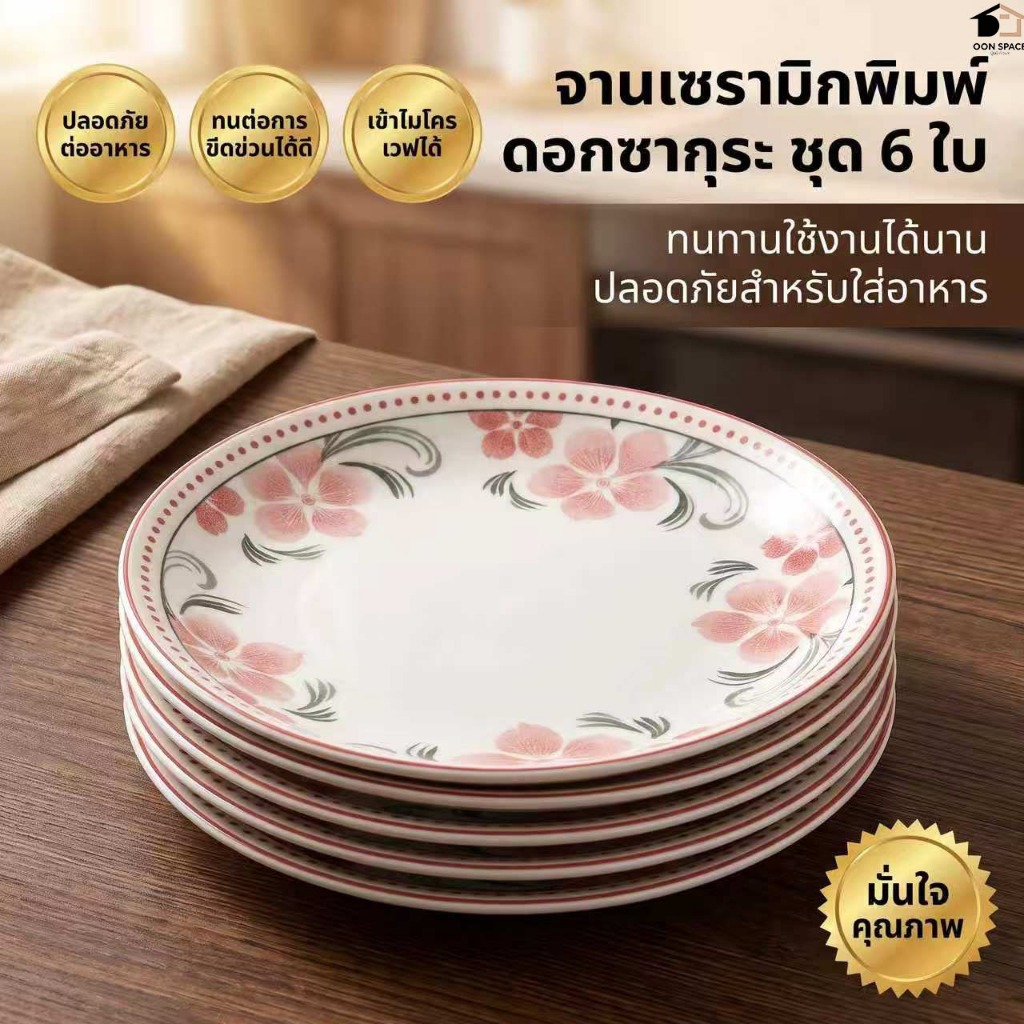 ชุดจานเซรามิก 8 นิ้ว 6 ใบ ลายดอกซากุระสไตล์ญี่ปุ่น ใช้ไมโครเวฟได้ จานอาหารและผลไม้ เหมาะสำหรับคาเฟ่และบ้าน