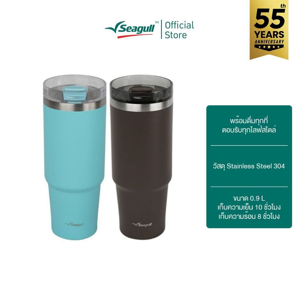 Seagull แก้วน้ำสุญญากาศ เรดดี้ ขนาด 0.9 ลิตร Ready Vacuum Mug มีให้เลือก 4 สี