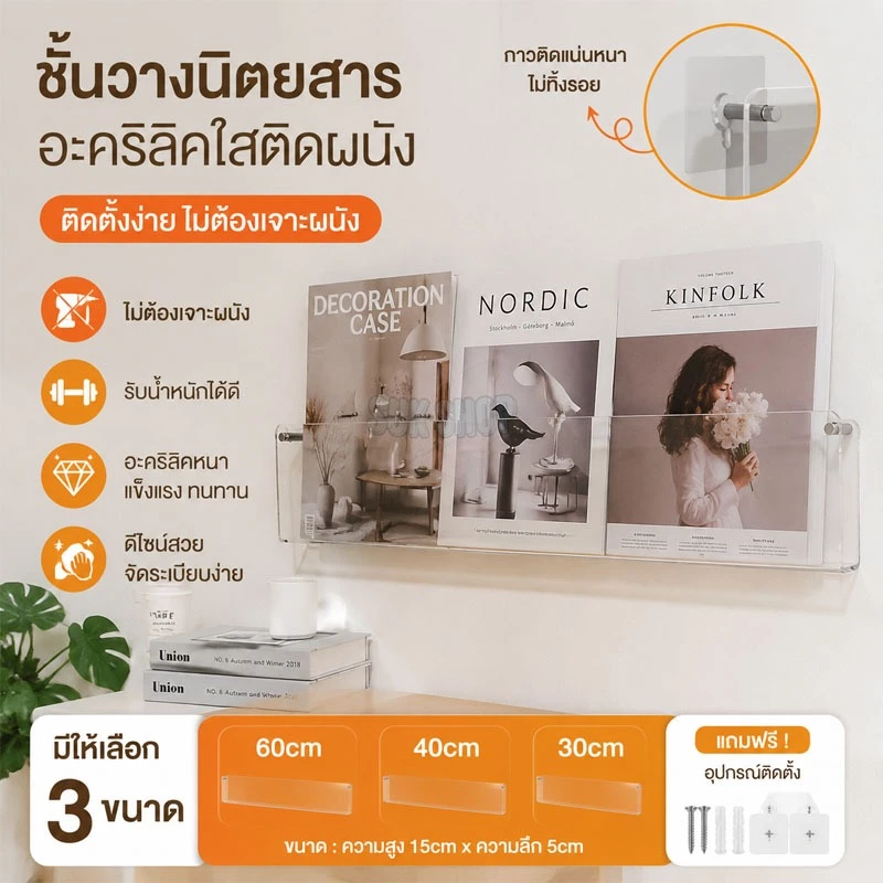 ชั้นวางหนังสือ/แผ่นเสียง CD อะคริลิคใส ติดผนังไม่ต้องเจาะรู ตกแต่งผนังประตูทางเดิน